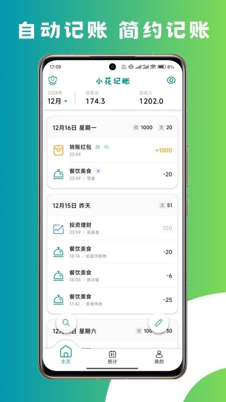 小花记账最新版v3.2.0 3