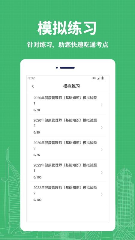 健康管理师易题库官方版v4.4.0(1)