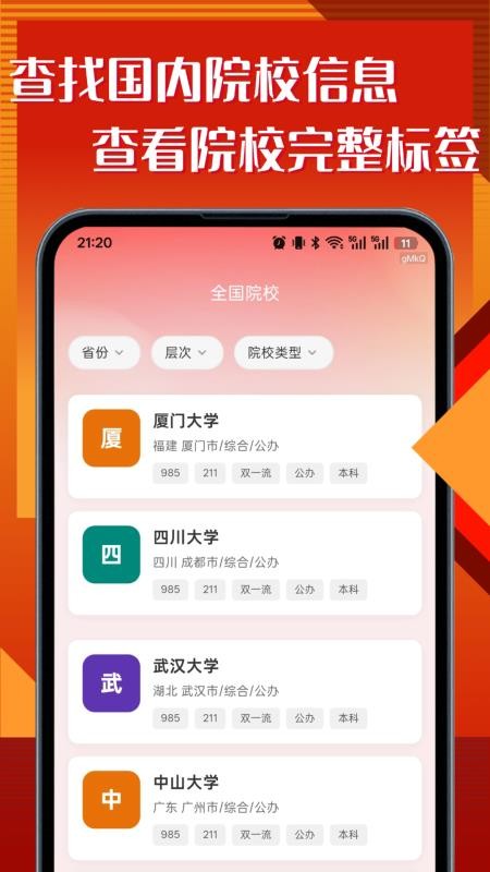 高考志愿智能填报宝手机版v1.0.1 3