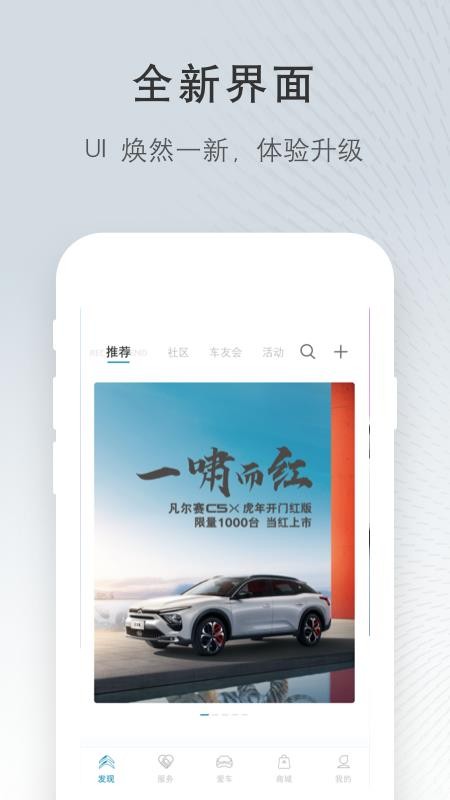 东风雪铁龙官方appv5.8.3(1)