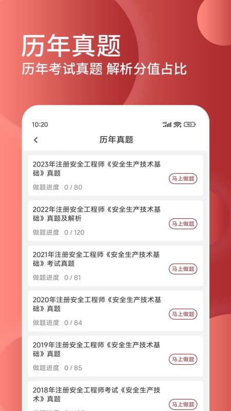 安全工程师精题库手机版v3.0.5 3