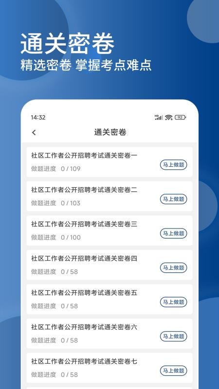 社区工作者精题库官网版v3.0.5 2