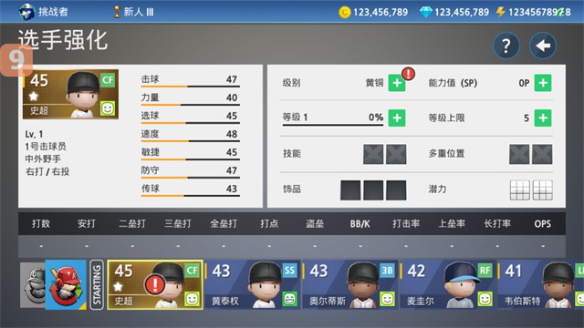 职业棒球9游戏v3.9.2 4