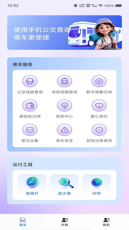 手机公交查询官方版v1.0.0 3