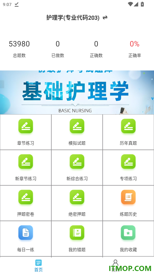 初级护师鸣题库官网版