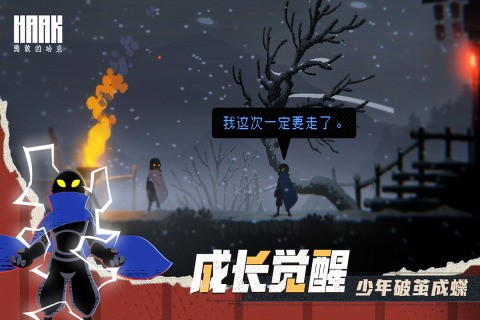 勇敢的哈克游戏v1.4.2 1