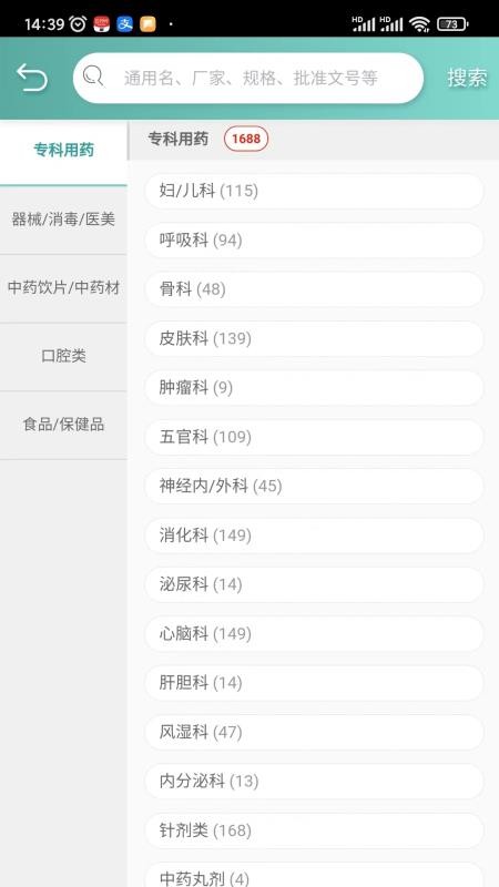 法和药业网电子商务交易平台官网版v3.0.2 4
