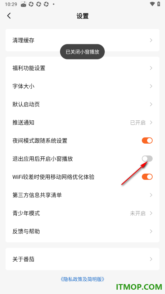番茄免费小说手机版设置关闭退出应用后开启小窗播放的方法