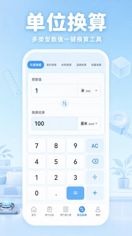 燃气费用记录助手客户端v1.0.0 1