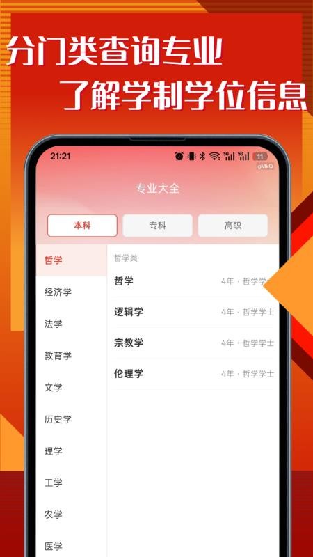 高考志愿智能填报宝手机版v1.0.1 2