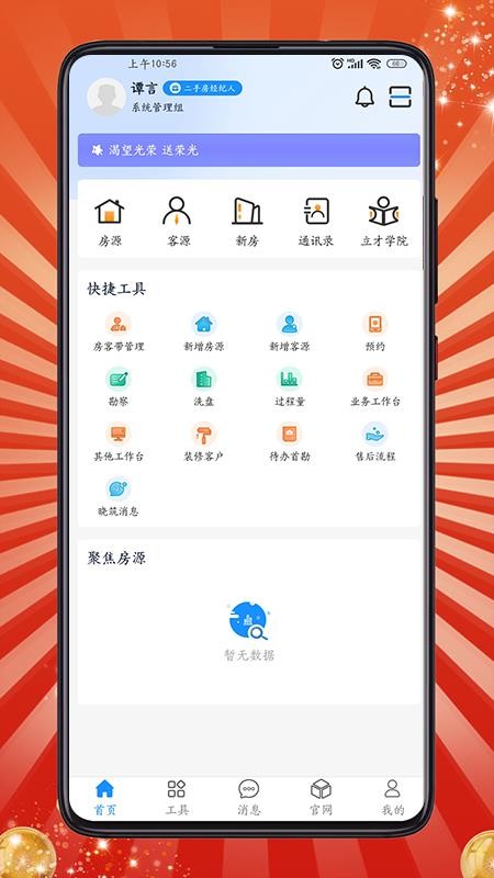房客通ERP手机版(3)