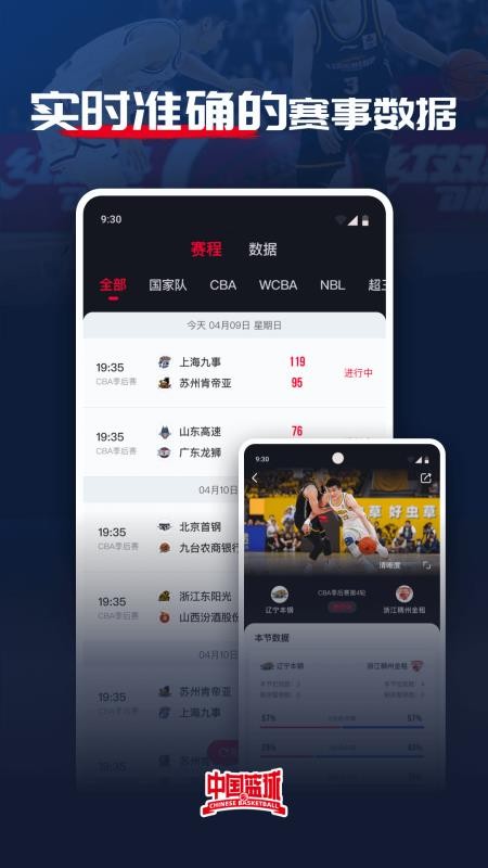 中国篮球协会(2)