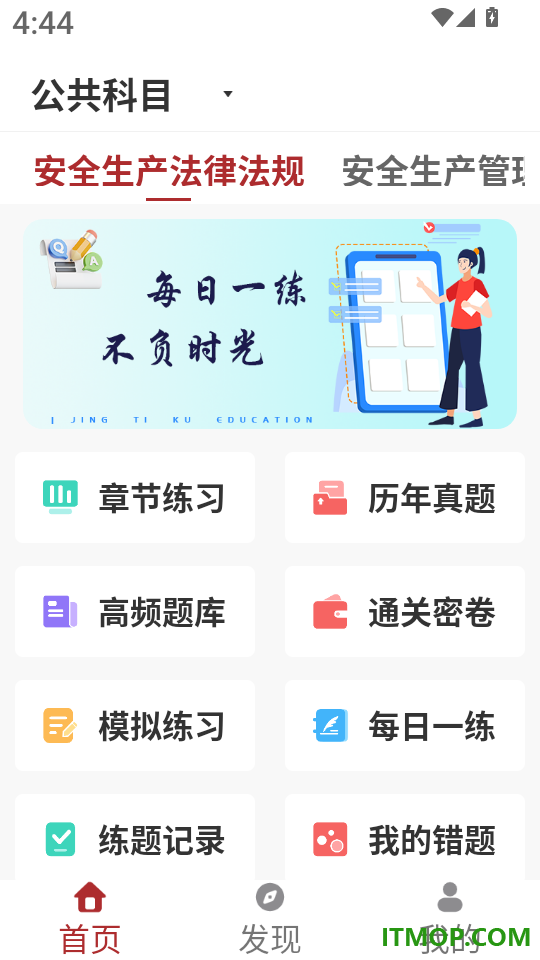 安全工程师精题库手机版