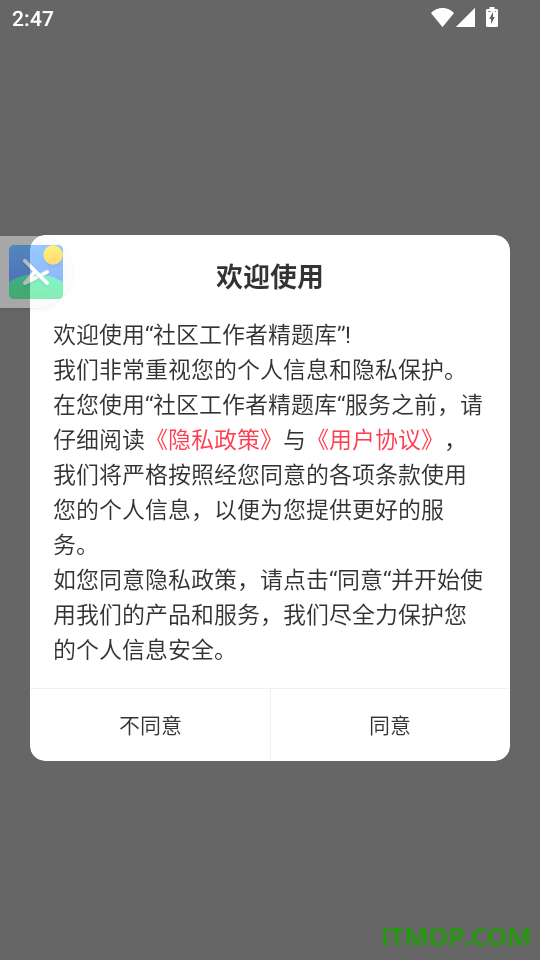 社区工作者精题库官网版