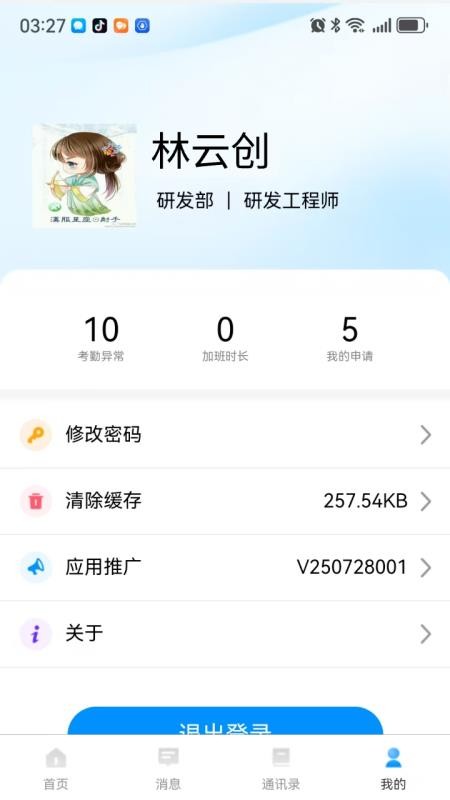掌悦协同官方版v260627001 1
