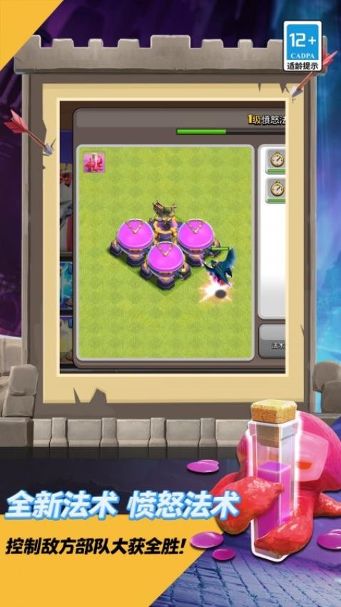 部落冲突coc(5)