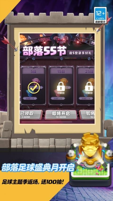 部落冲突应用宝官方版(1)