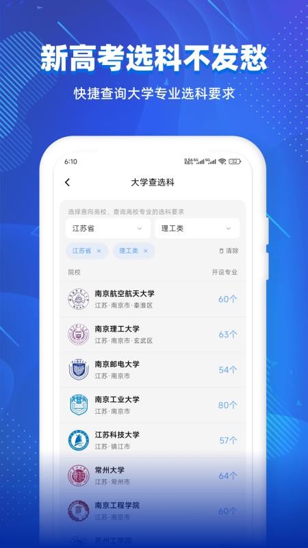 志愿填报工具(4)