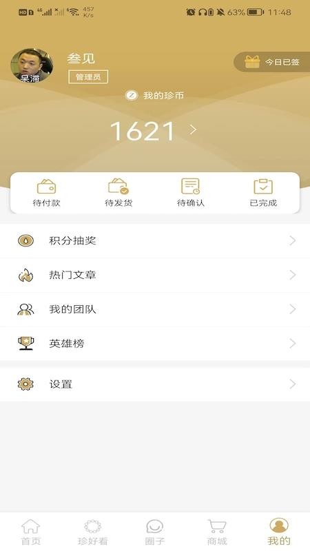 欧诗漫头条官网版v4.1.7 2
