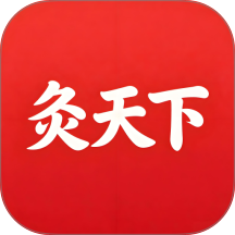 灸天下官网版