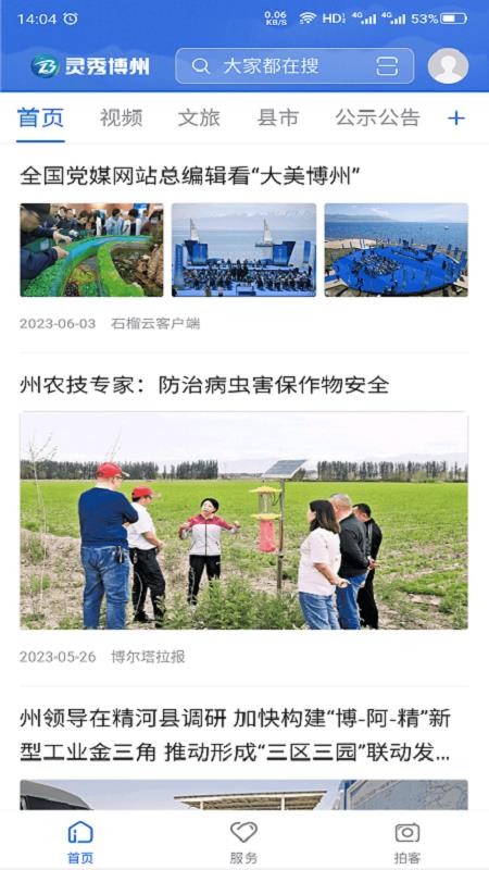 灵秀博州官网版v2.0.3 4