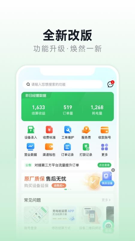 充电桩运营官方网站v1.4.0 4