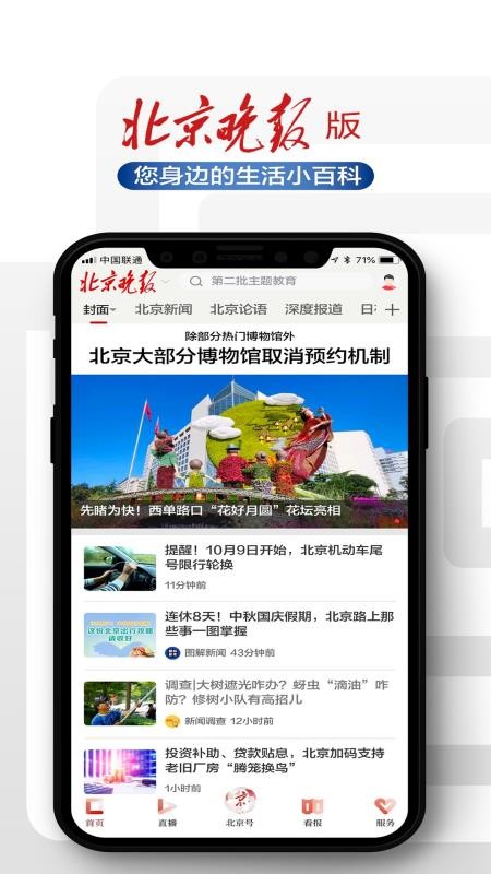 北京日报手机客户端(2)