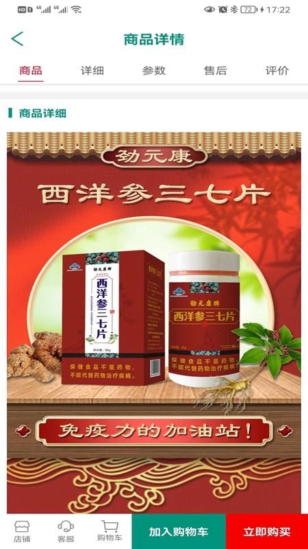劲元堂手机版v3.1.3 1