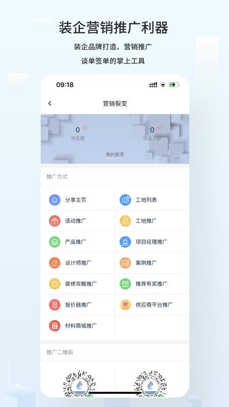 云智装企业版app最新版本v2.0.6(1)