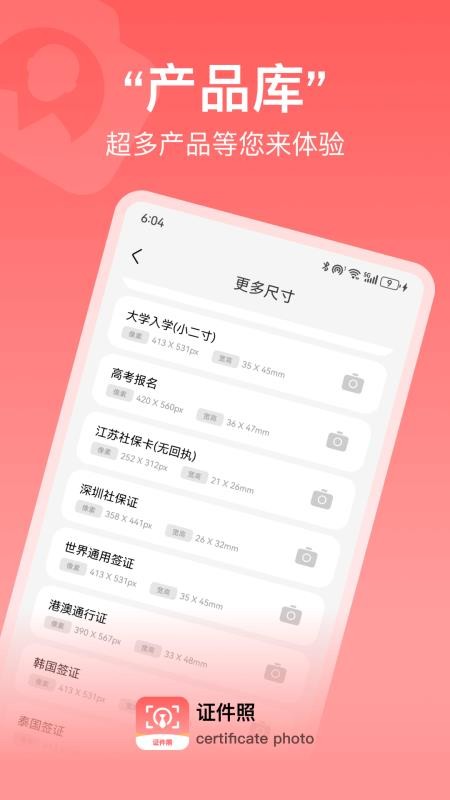 准证件照手机版v30.2.9 4