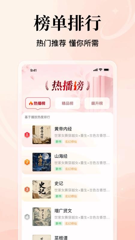 番看听书免费版客户端v1.0.1.1017 2
