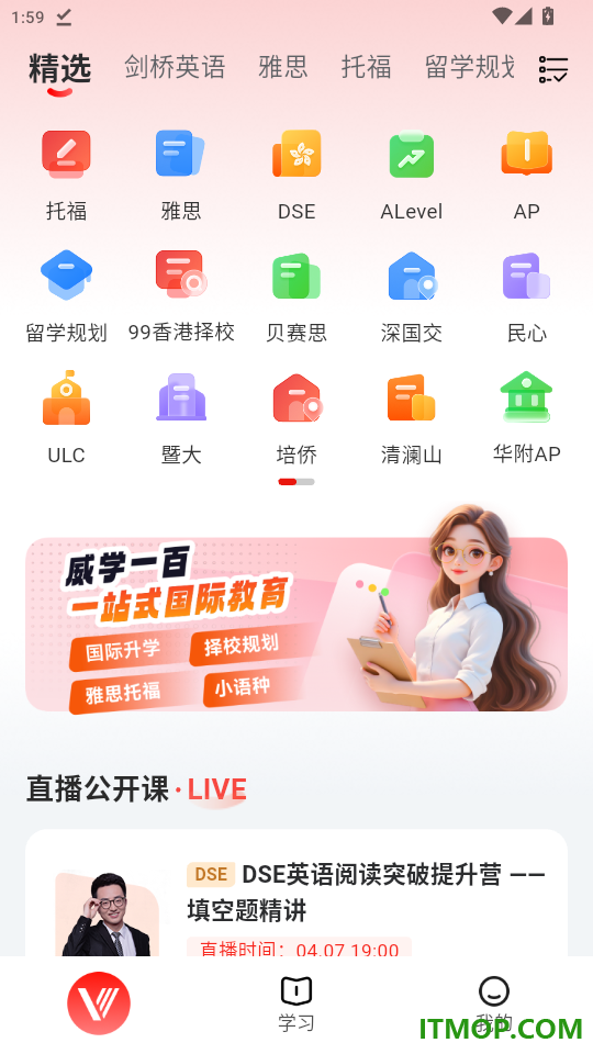 威学在线官网版
