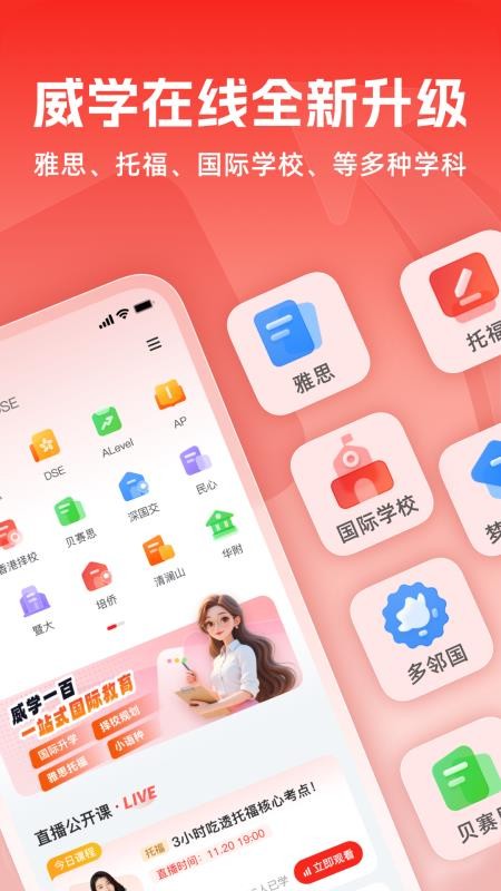 威学在线官网版v1.0.10 4