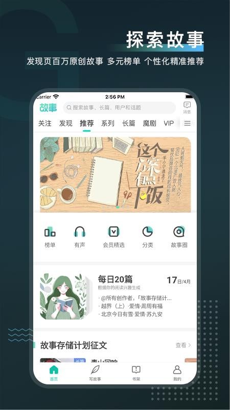 每天读点故事app(1)