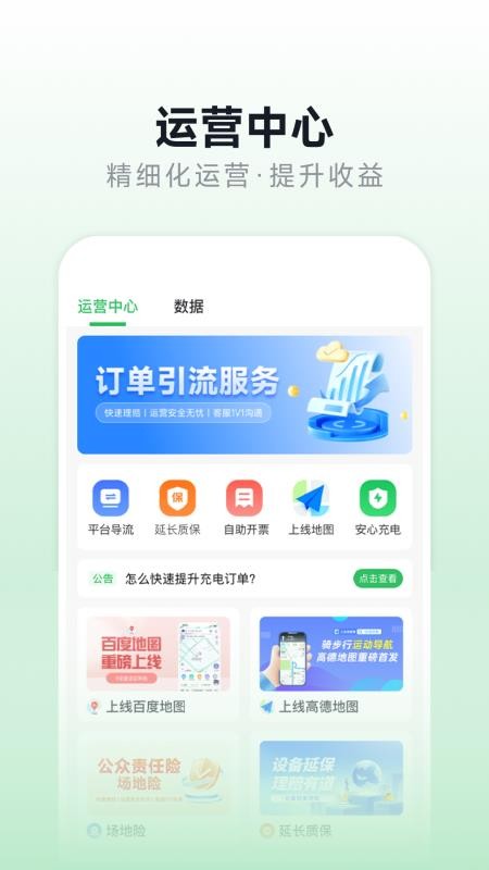 充电桩运营官方网站v1.4.0 1