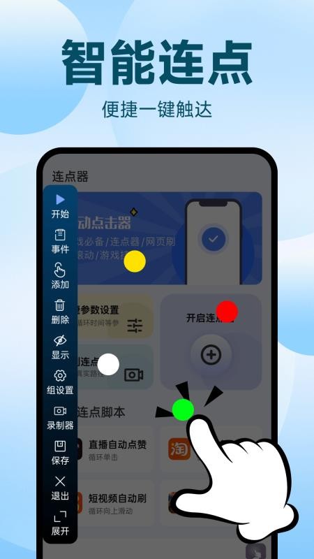 点点自动点击器手机版v1.0.10(2)