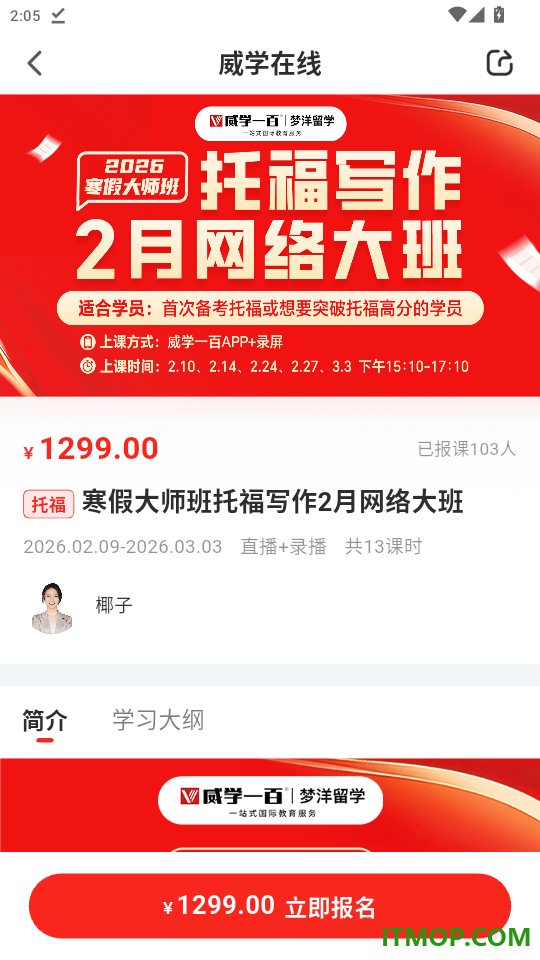 威学在线官网版