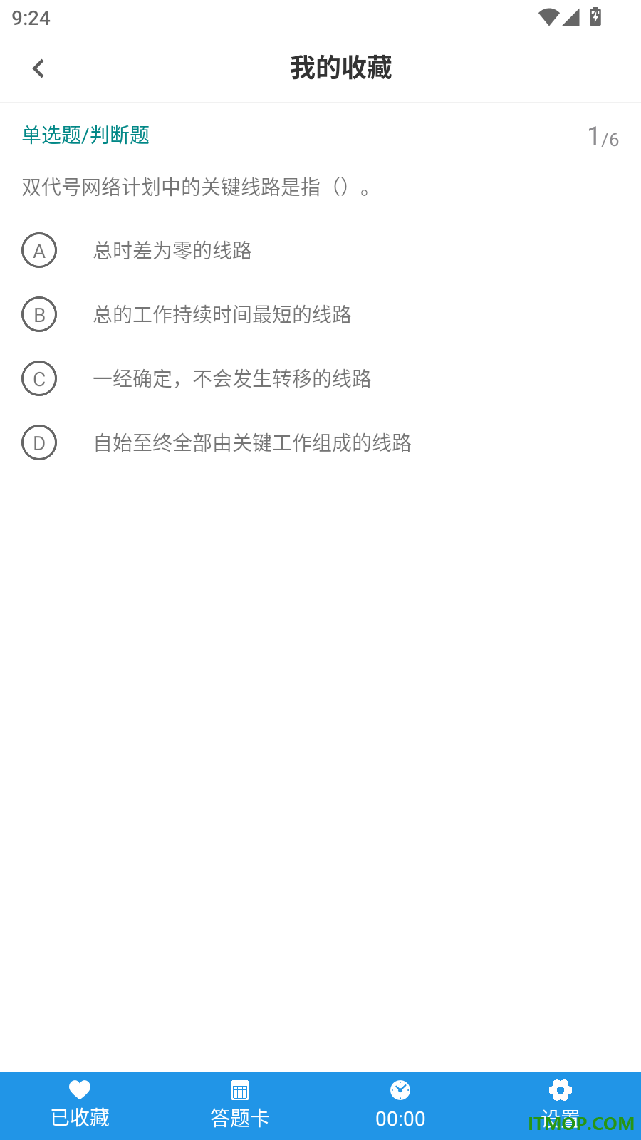 二级建造师鸣题库最新版