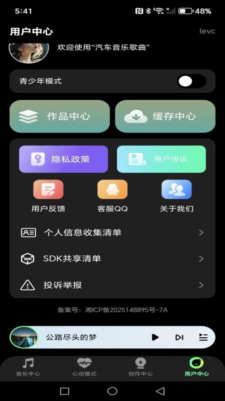 汽车音乐歌曲免费版v1.0.0 2