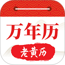 好运日历大字版app v255