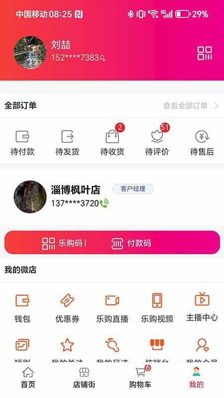汇城乐购官方版v5.0.9 3