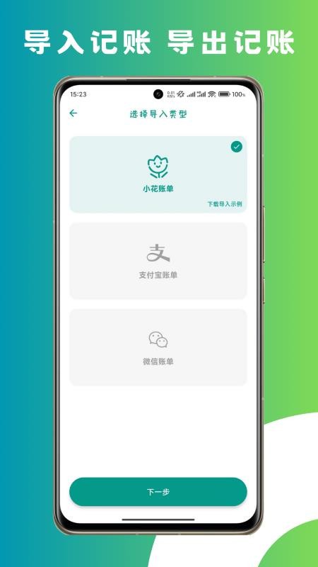 小花记账最新版v3.2.0 1