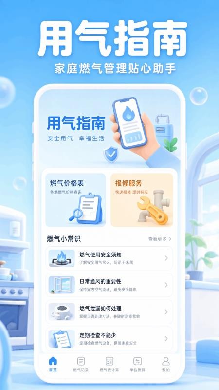 燃气费用记录助手客户端v1.0.0 4