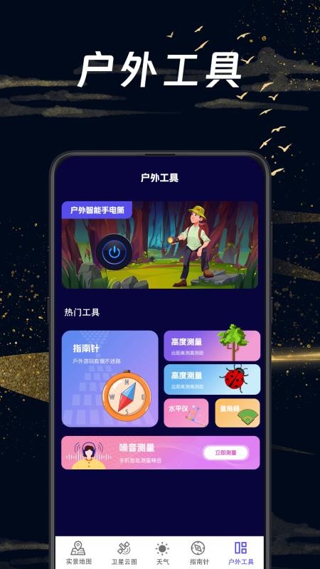 实景地图GPS定位官网版v3.7.8(1)