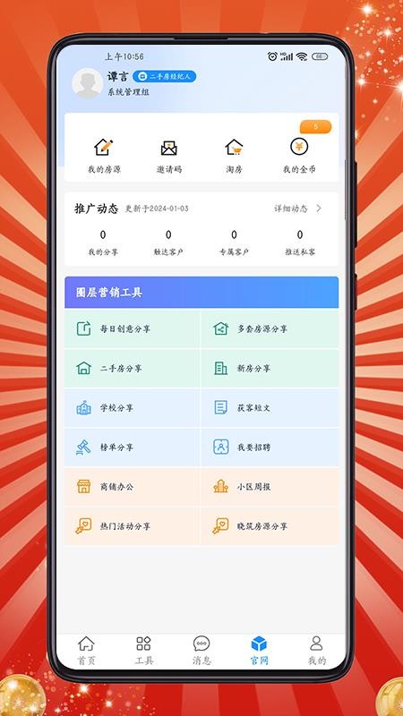 房客通ERP手机版(2)