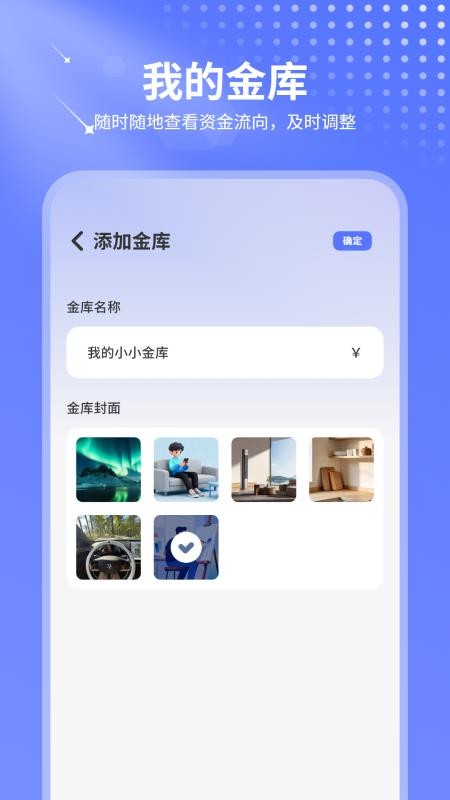 账本记账appv4.0 3