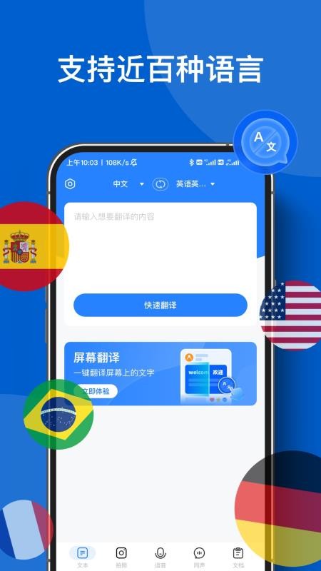 你好翻译官最新版v1.5.0 5