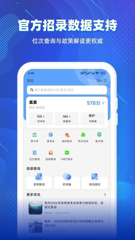 志愿填报工具(5)