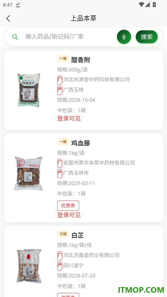 九州药采官网版