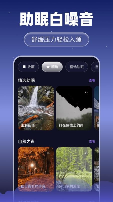 每日睡眠监测最新版v1.0.0 4